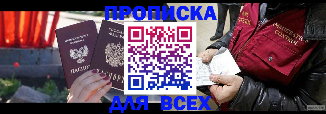 прописка в Набережных Челнах