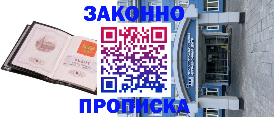 временная регистрация надежно в Набережных Челнах